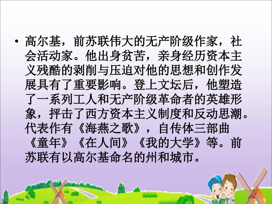 高尔基和他的儿子第一课时课件_第4页