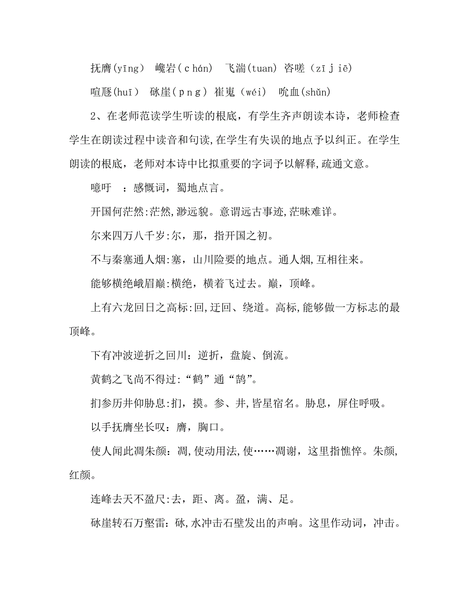 教案高二语文蜀道难_第3页