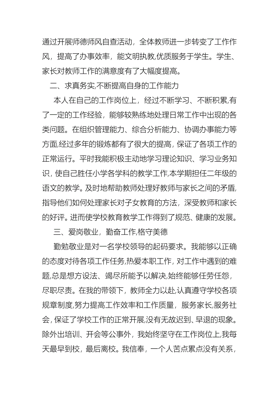 关于个人学校校长述职报告范文汇总10篇_第2页