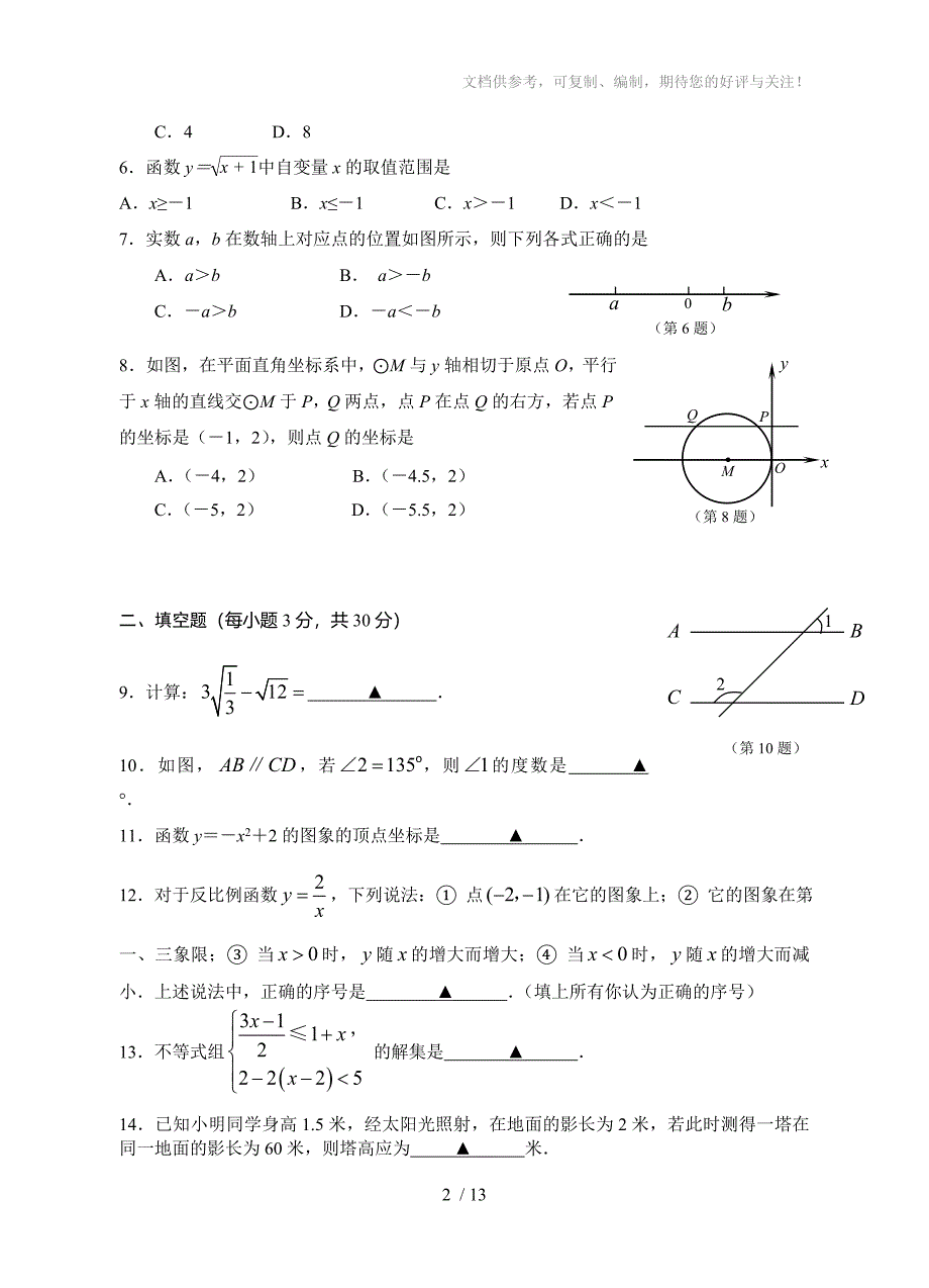 数学f初中数学南京市中考模拟试卷_第2页