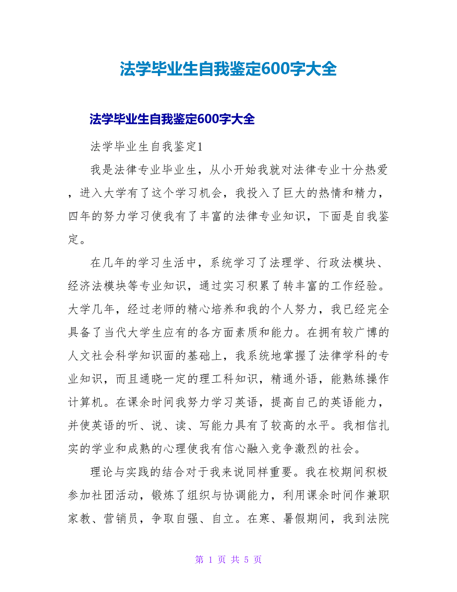 法学毕业生自我鉴定600字大全_第1页