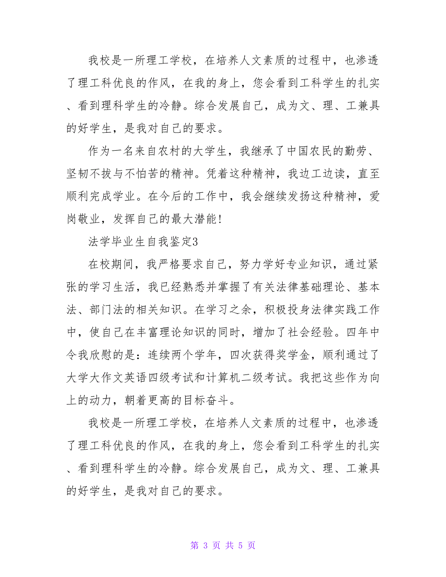 法学毕业生自我鉴定600字大全_第3页