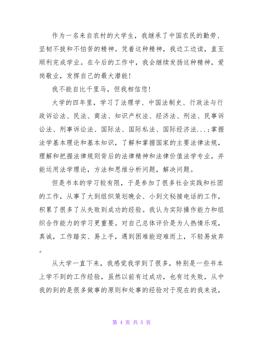 法学毕业生自我鉴定600字大全_第4页