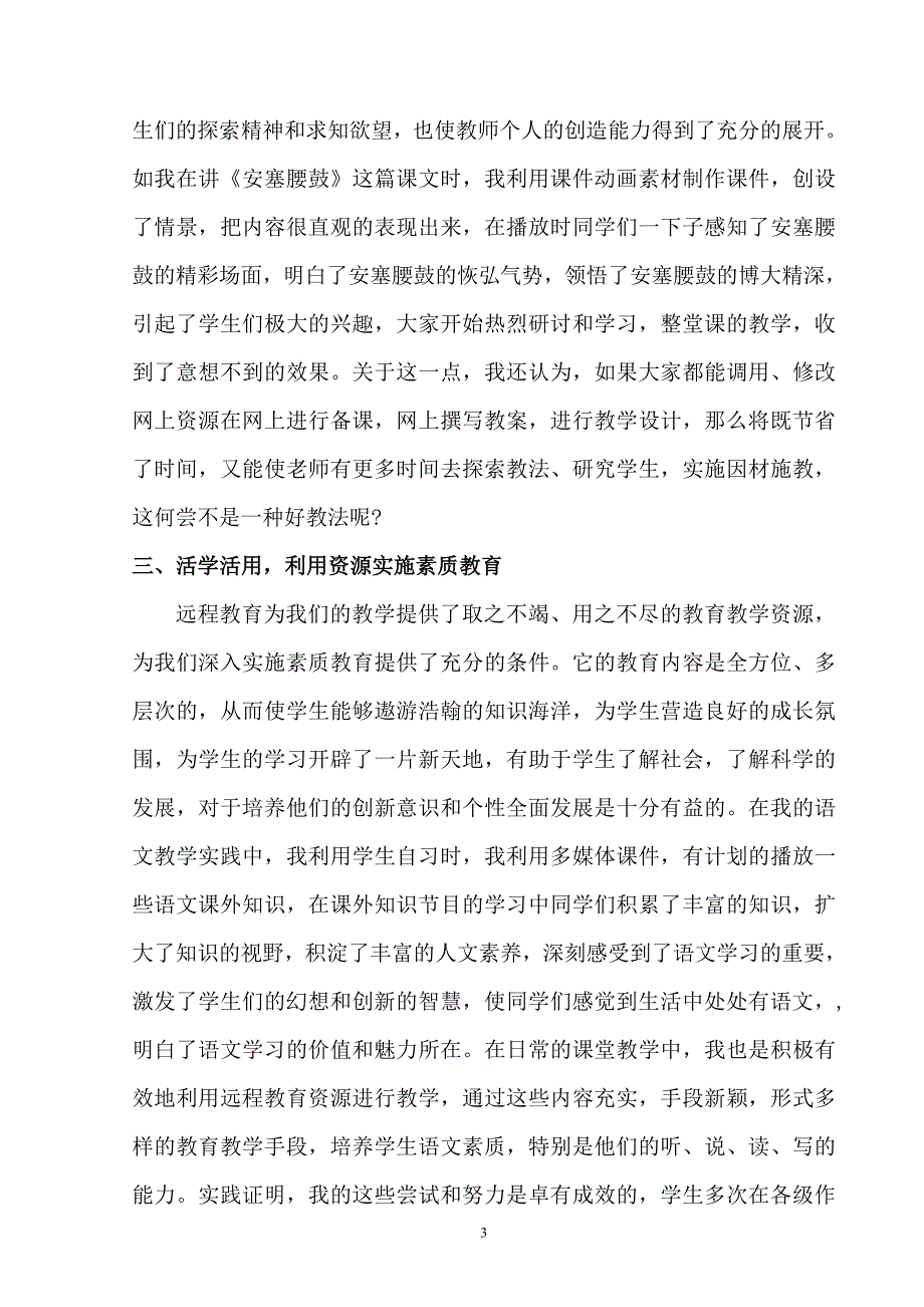 远程教育技术在语文教学中的运用1.doc_第3页