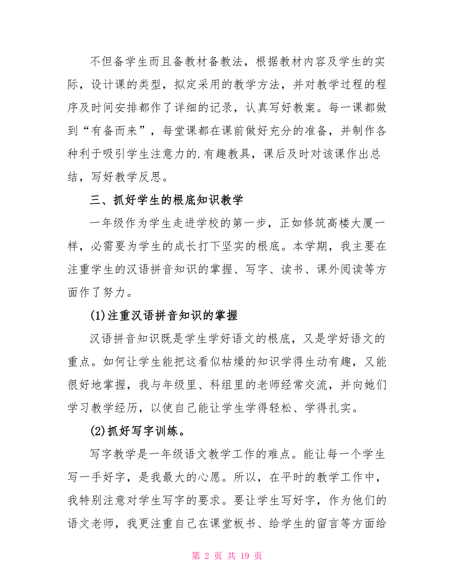 一年级语文教学知识点总结_第2页