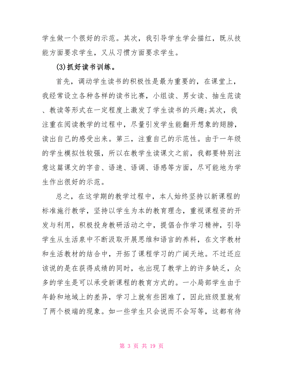 一年级语文教学知识点总结_第3页