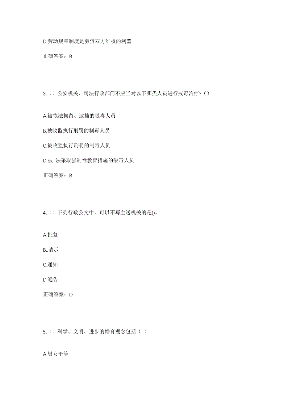 2023年河南省南阳市新野县王集镇史井村社区工作人员考试模拟题及答案_第2页