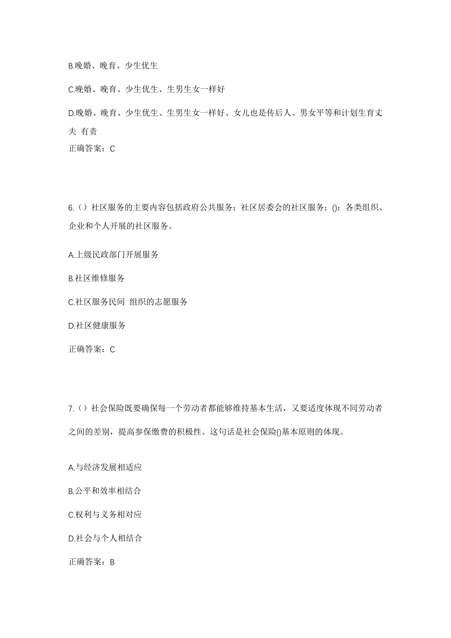 2023年河南省南阳市新野县王集镇史井村社区工作人员考试模拟题及答案_第3页