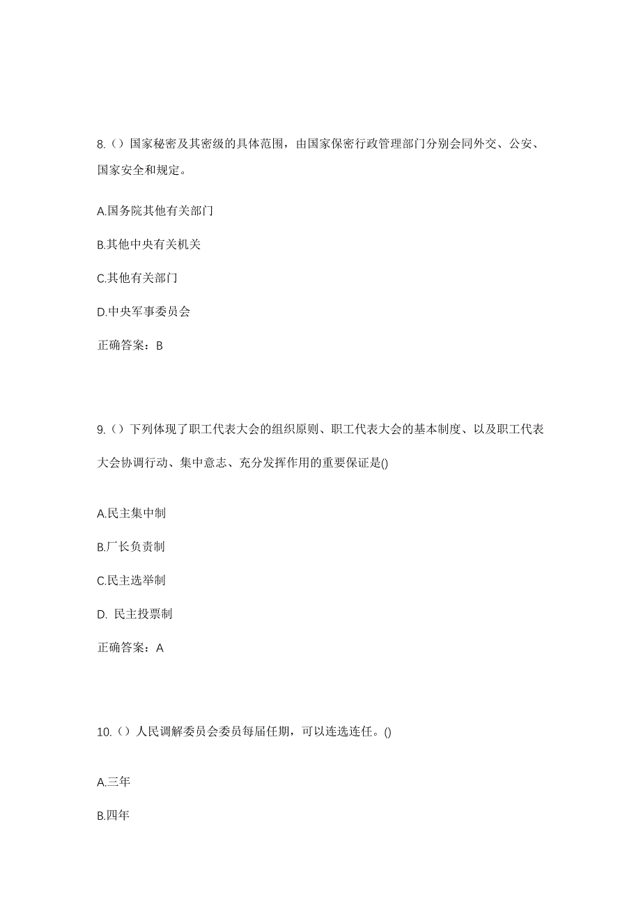 2023年河南省南阳市新野县王集镇史井村社区工作人员考试模拟题及答案_第4页