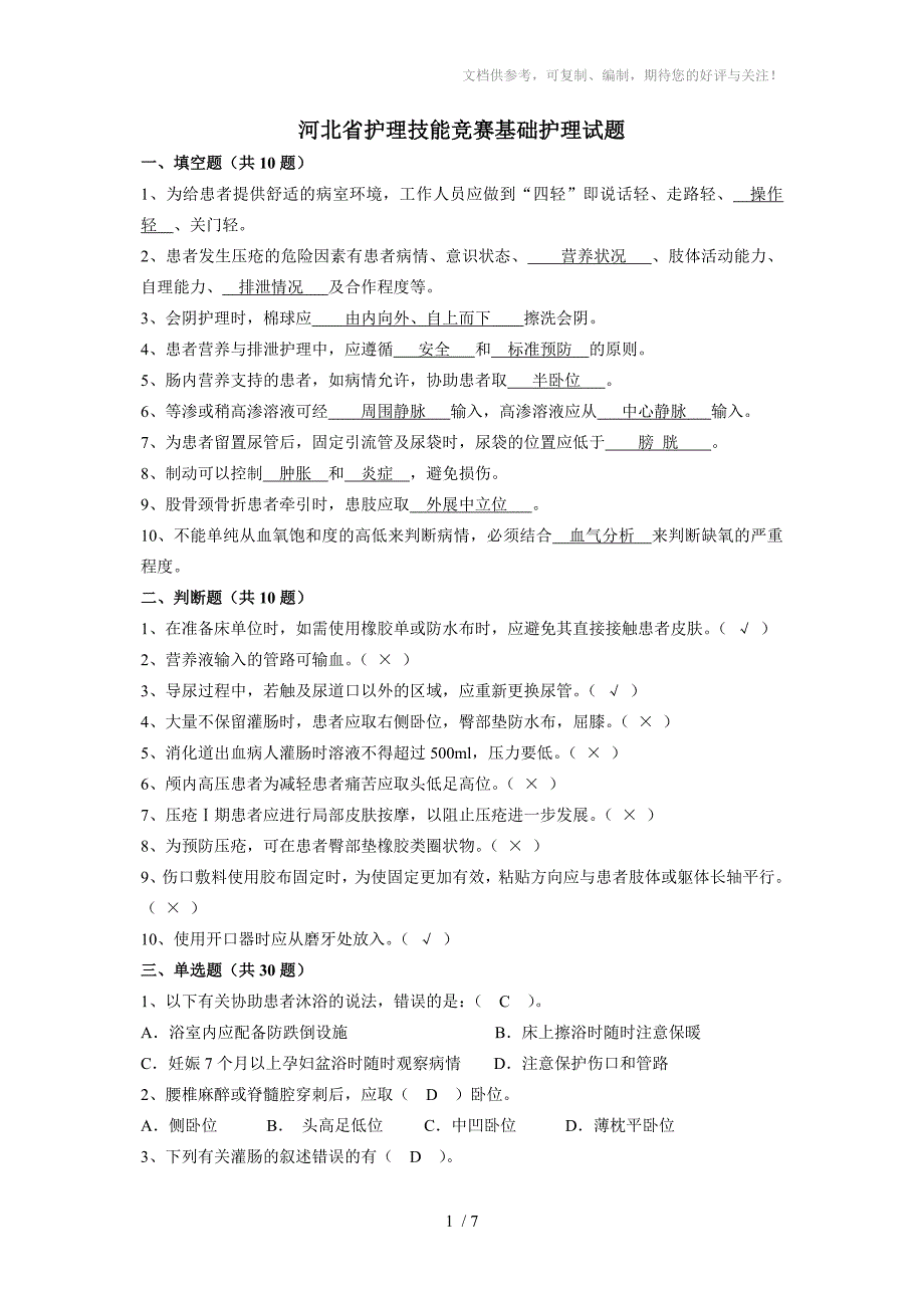 临床护理实践指南章_第1页