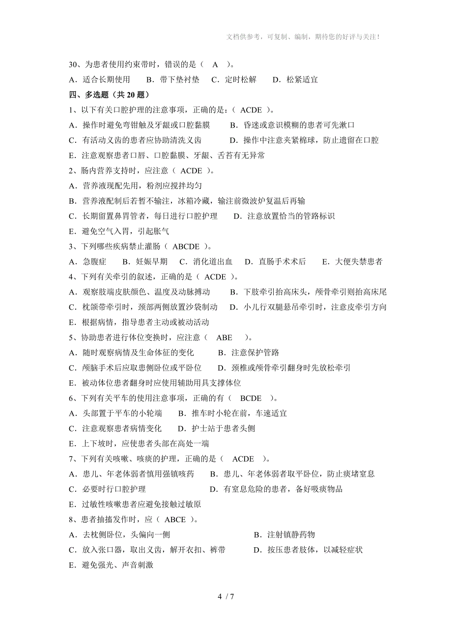 临床护理实践指南章_第4页