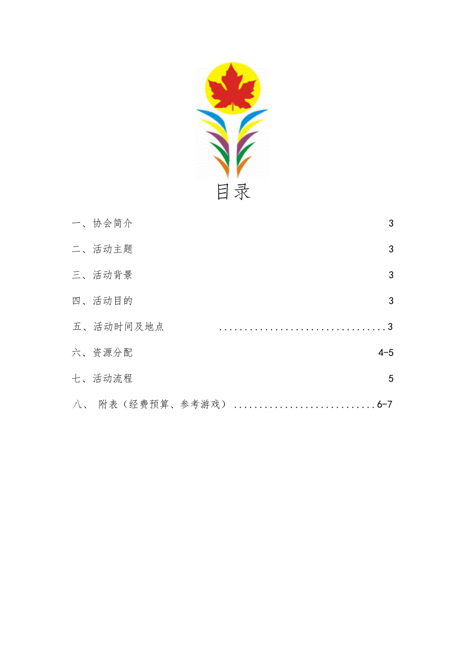 11月深圳大学叶子红协会迎新晚会_第2页