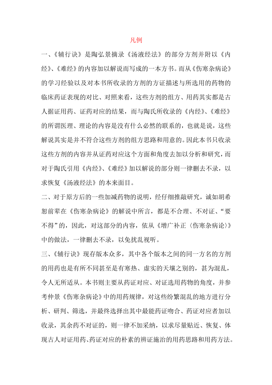 《辅行诀》中的方药研究(初稿).doc_第1页