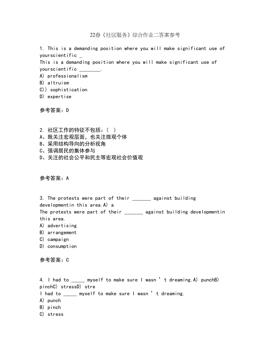 22春《社区服务》综合作业二答案参考94_第1页