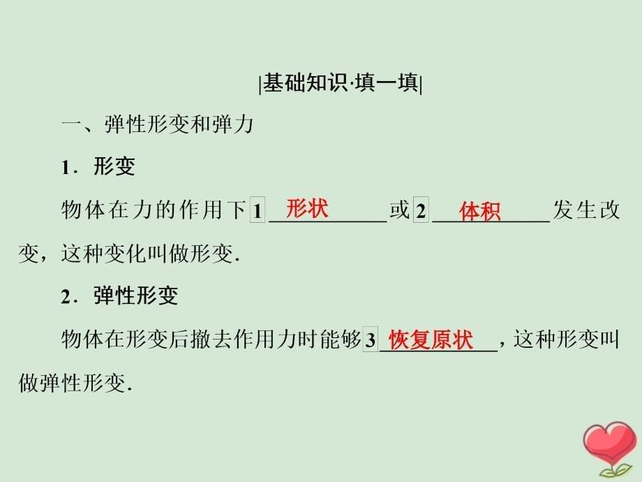 高中物理第3章相互作用第2节弹力课件新人教版必修1_第5页