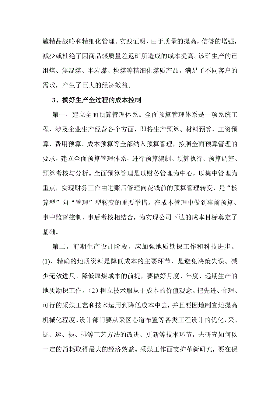 煤矿企业成本管理存在的问题及对_第4页