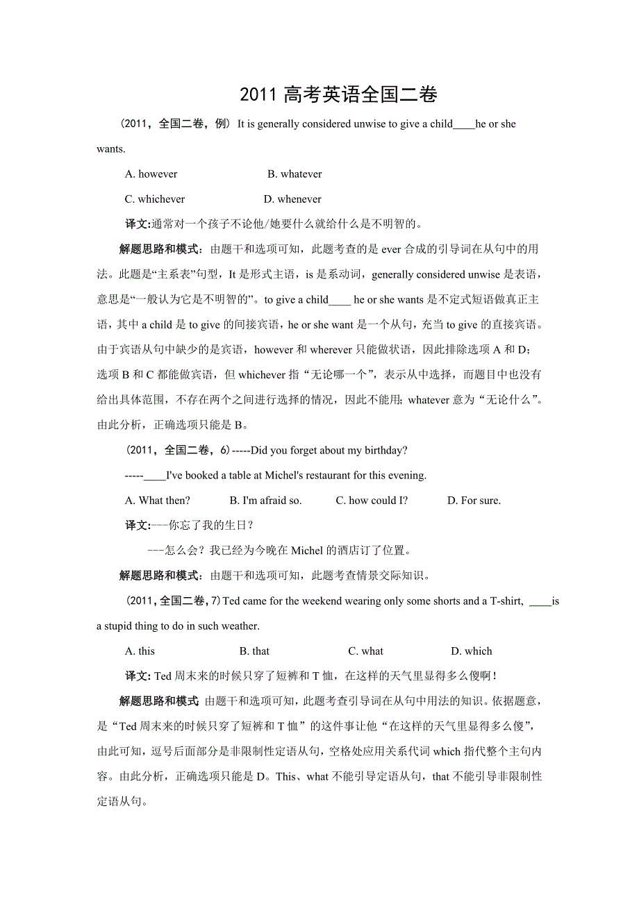 2011高考英语全国二卷解析_第1页