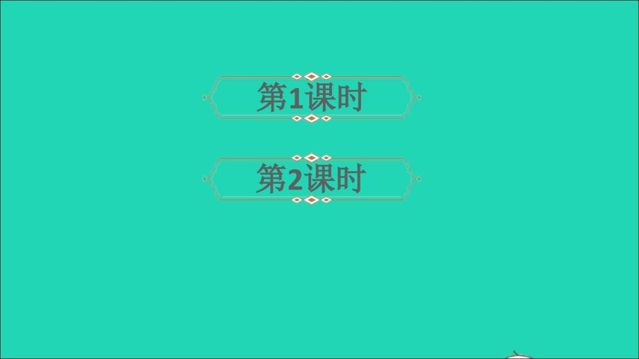 最新四年级语文上册第四单元13精卫填海课件_第1页