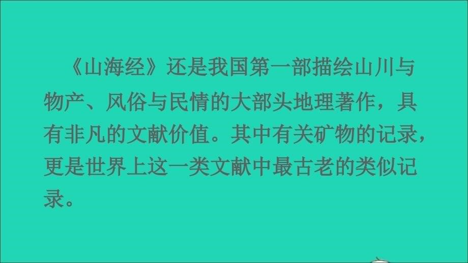 最新四年级语文上册第四单元13精卫填海课件_第5页