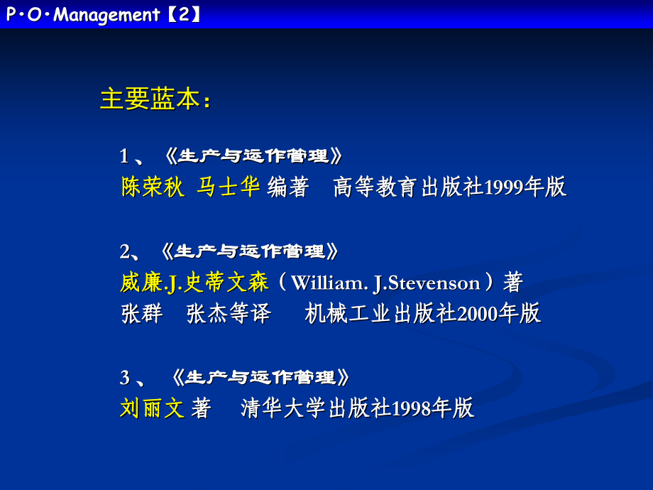 生产与运作管理建议课件_第2页