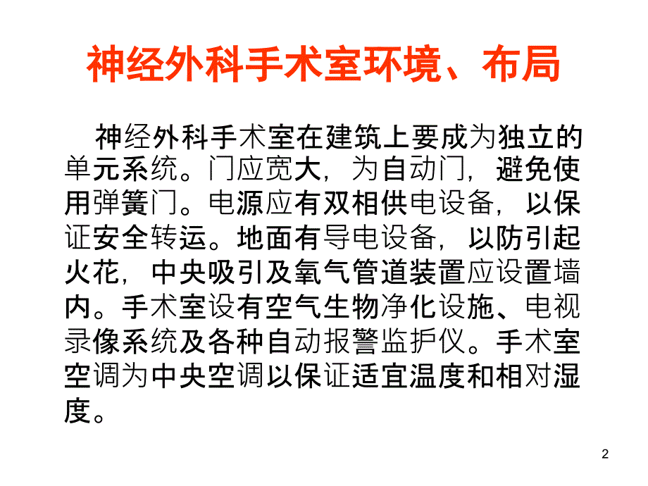 面肌痉挛三叉神经痛微血管减压手术操作细则课件_第2页