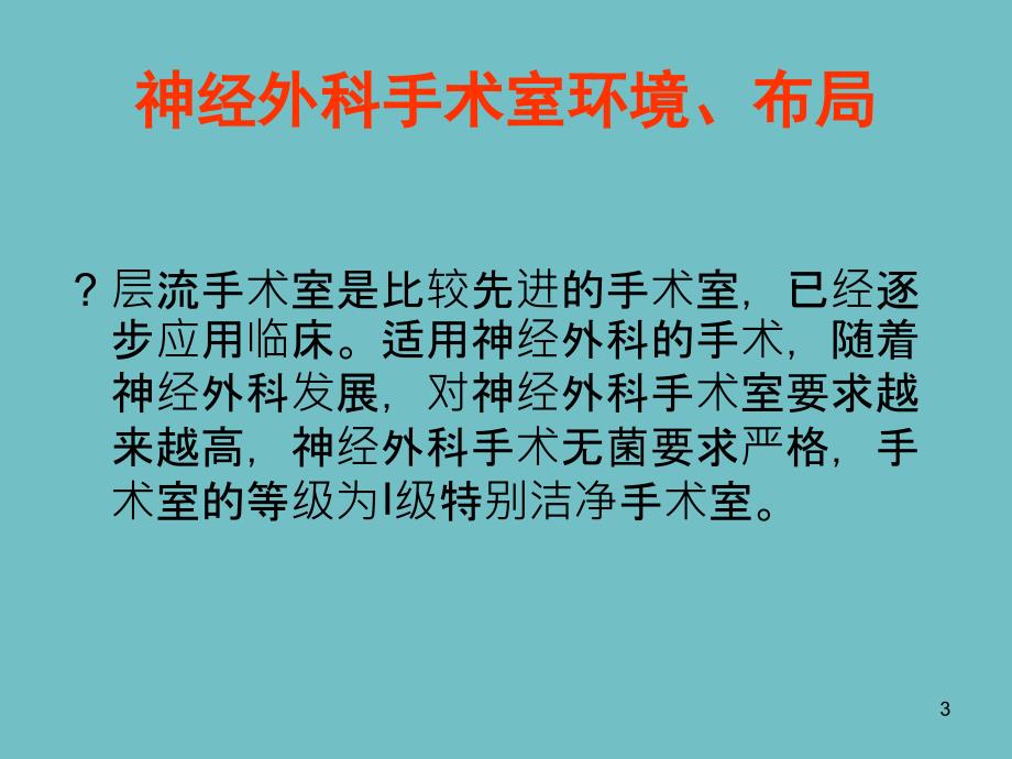 面肌痉挛三叉神经痛微血管减压手术操作细则课件_第3页