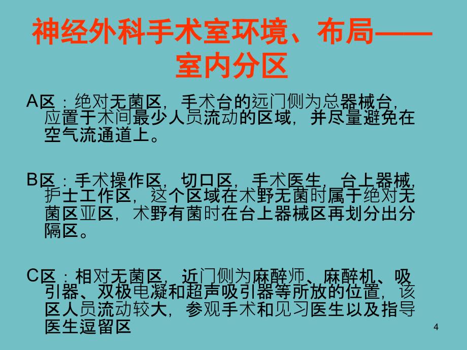 面肌痉挛三叉神经痛微血管减压手术操作细则课件_第4页