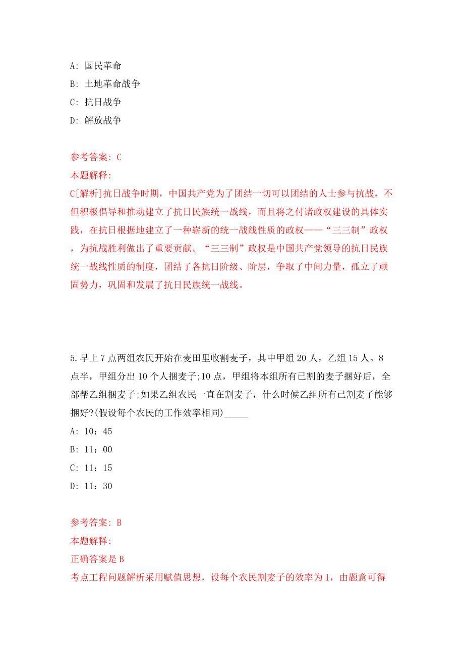 云南普洱市孟连县乡镇基层专业技术人员需求210人模拟试卷【附答案解析】（第4次）_第3页