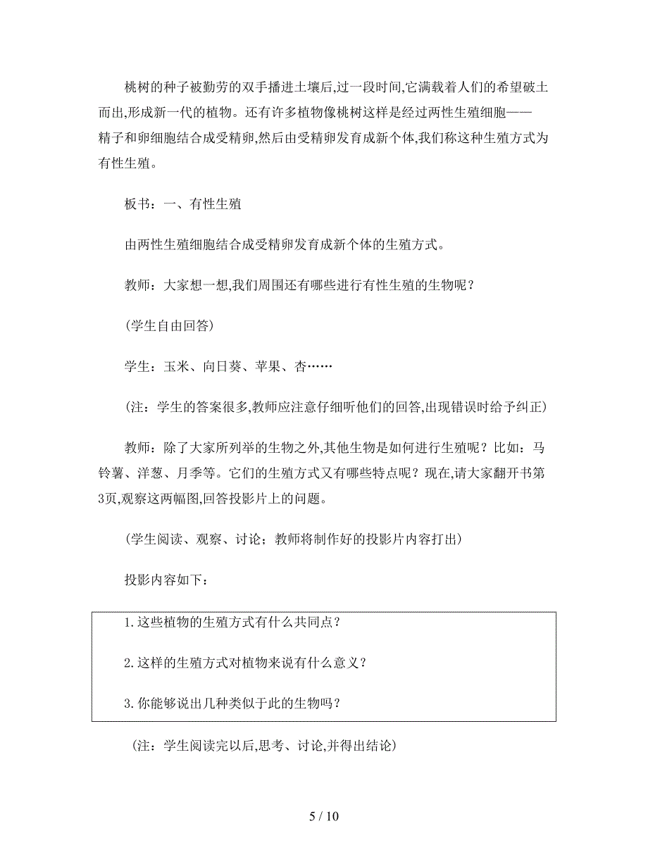 2019最新苏教版生物八上第二节《-植物的有性生殖》教案三.doc_第5页