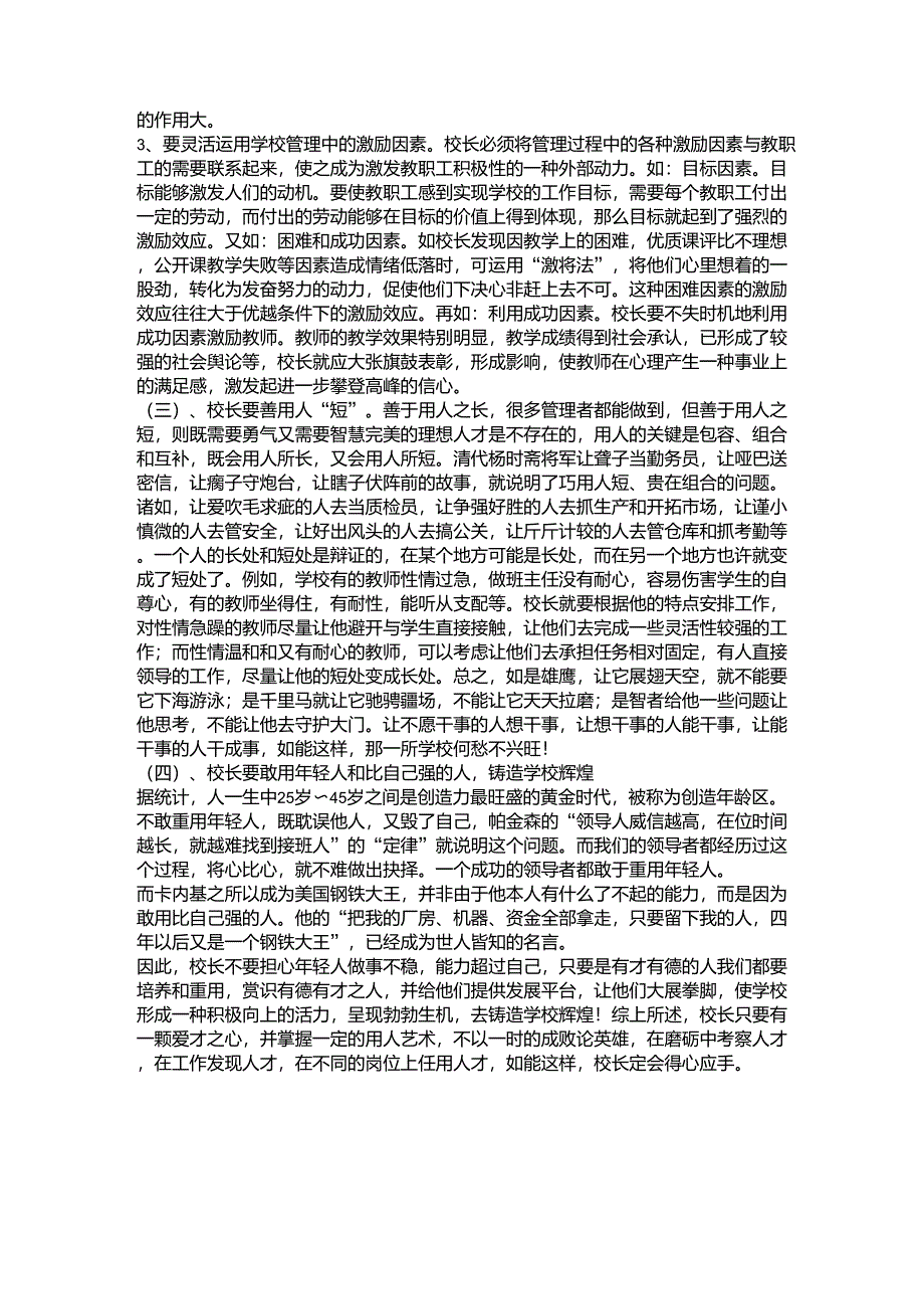 学校领导者应具备的素质_第3页