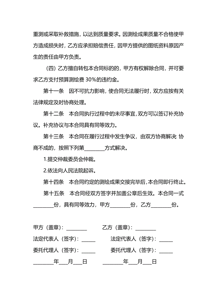 房地产测绘协议书.docx_第4页