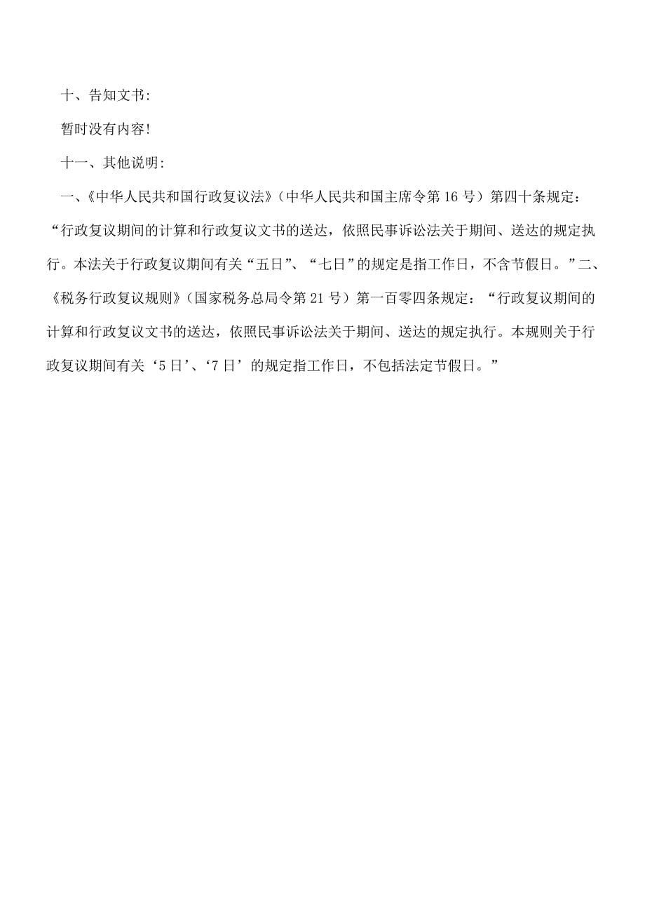 【热门】福建地税：税务行政复议申请流程.doc_第5页