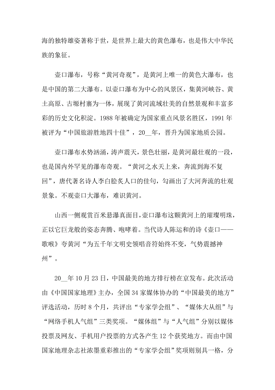 壶口瀑布导游词（实用）_第2页