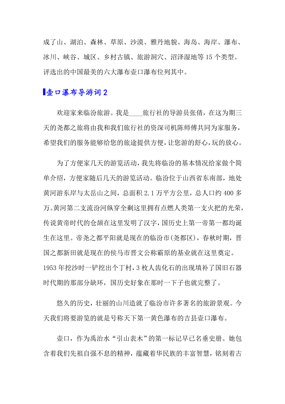 壶口瀑布导游词（实用）_第3页