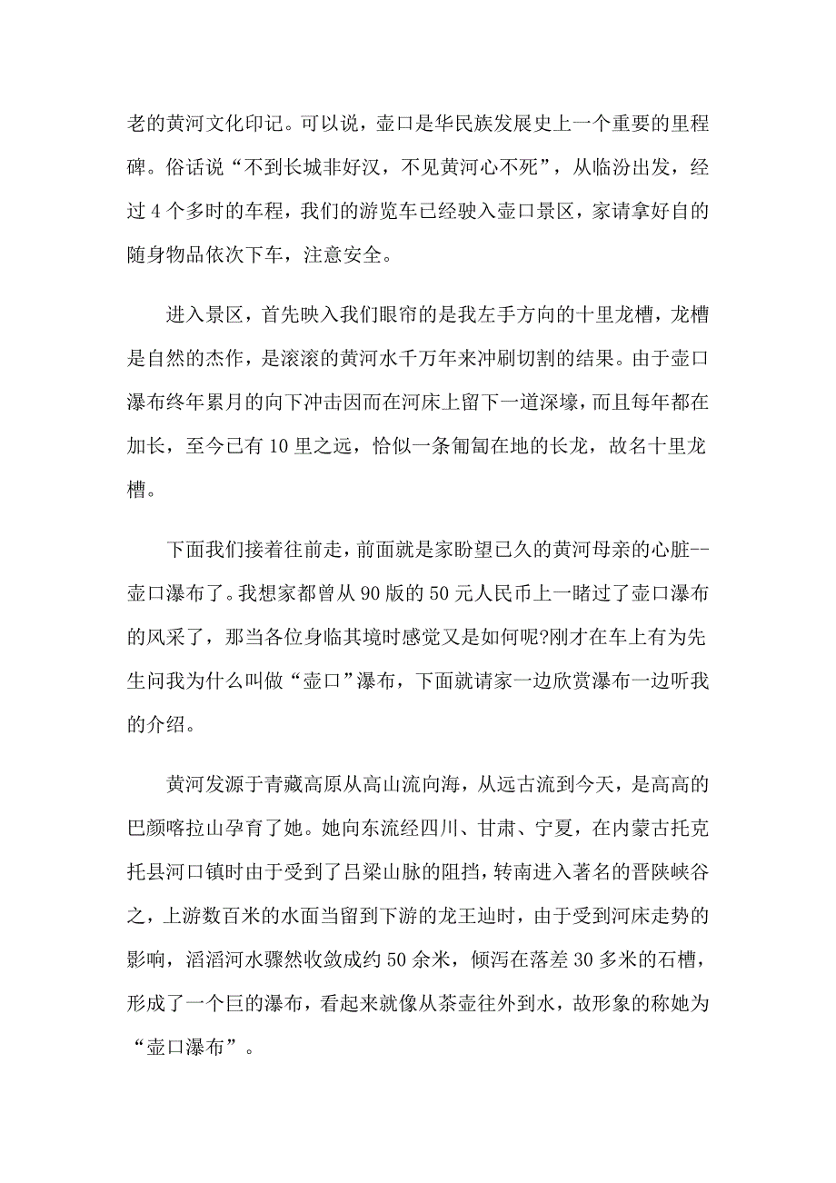 壶口瀑布导游词（实用）_第4页