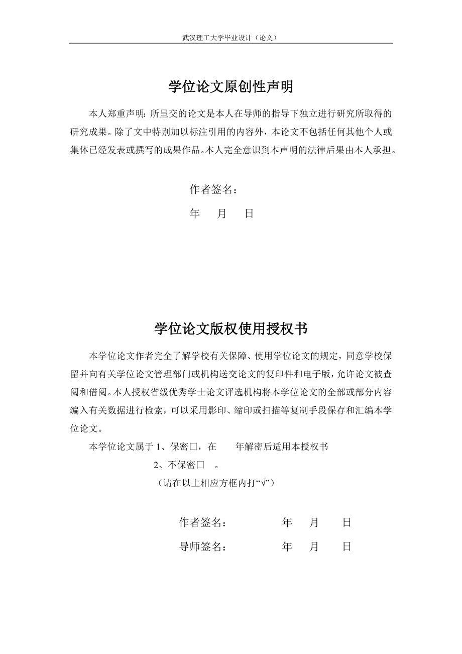 精品资料（2021-2022年收藏）酒店点菜系统的设计与实现周鑫_第2页