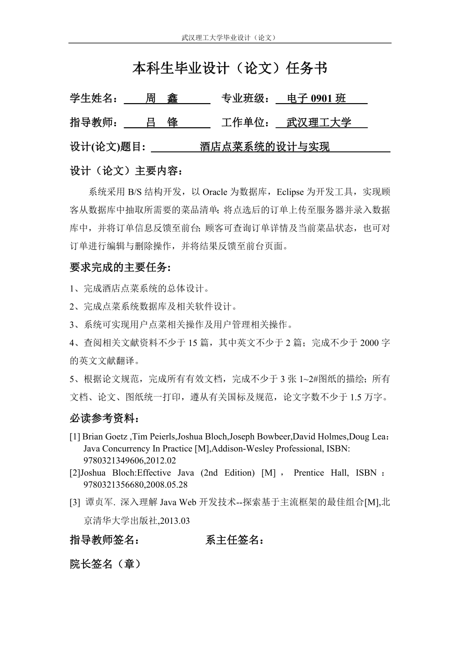 精品资料（2021-2022年收藏）酒店点菜系统的设计与实现周鑫_第3页