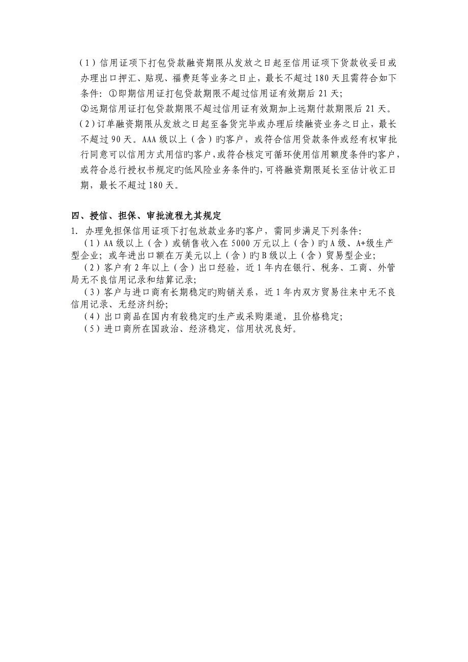 国际贸易融资简介_第3页