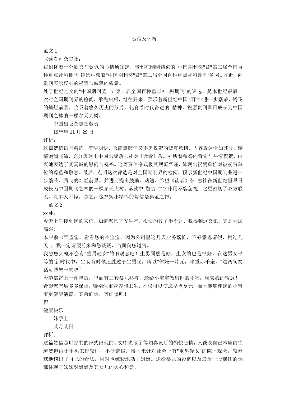 贺信及评析-范例_第1页