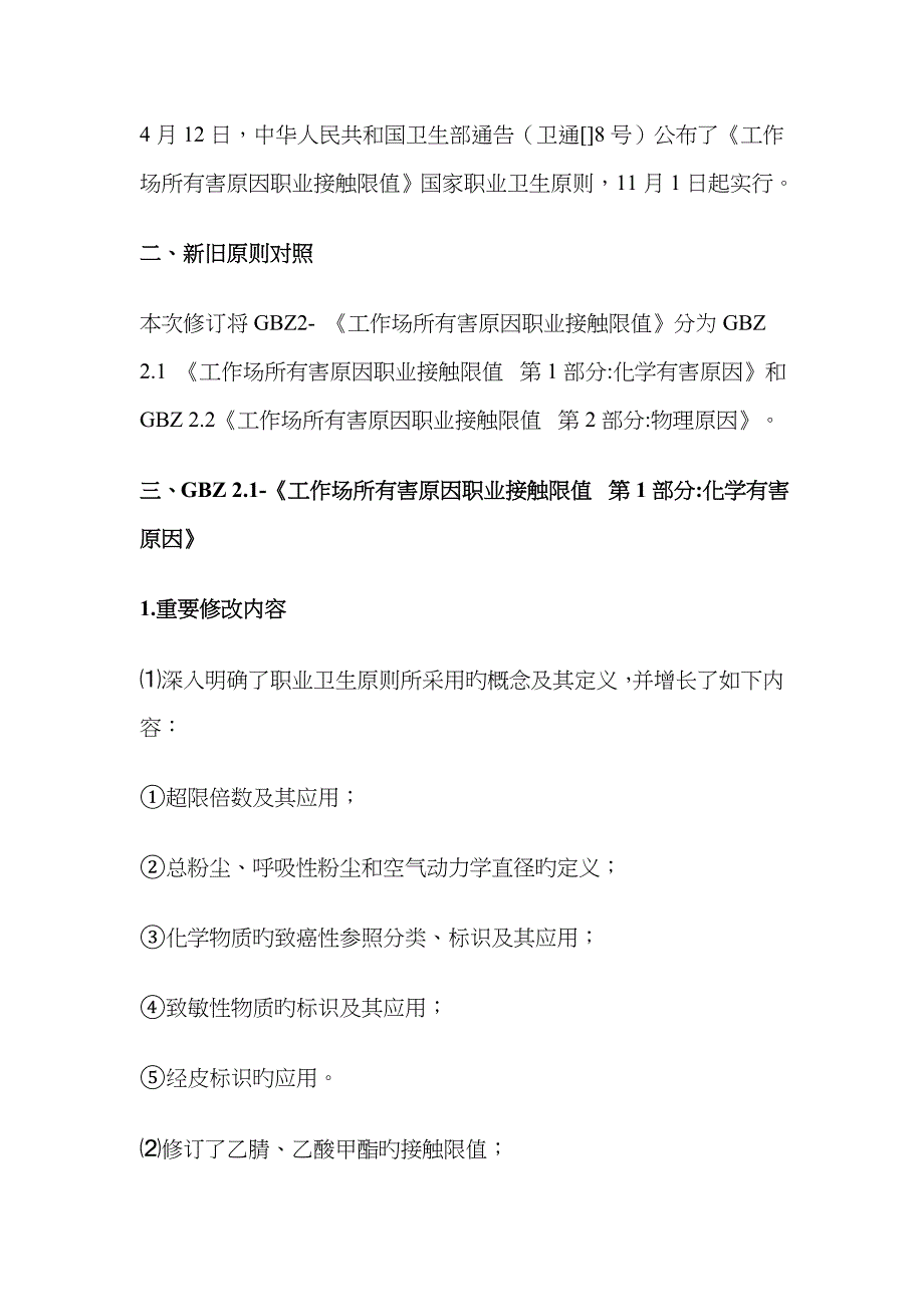 工作场所有害因素职业接触限值_第2页