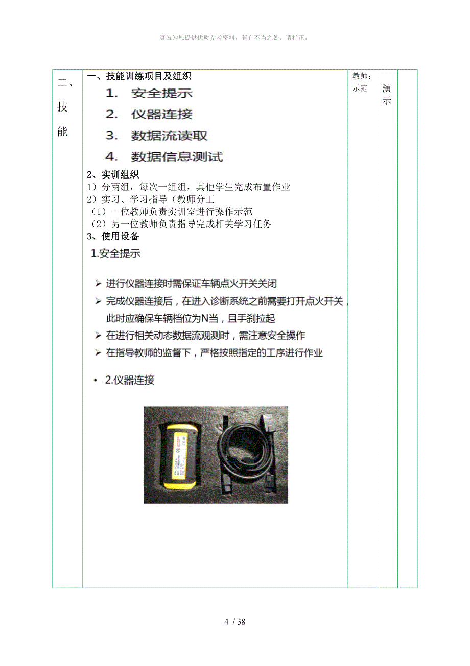 纯电动汽车整车控制系统教案_第4页