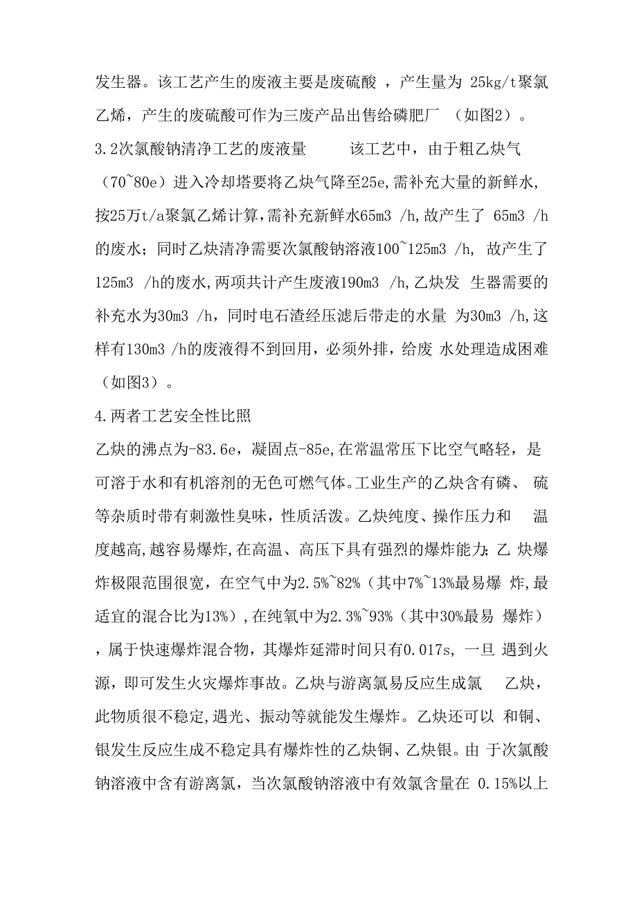 乙炔清净的两种方法比较_第3页