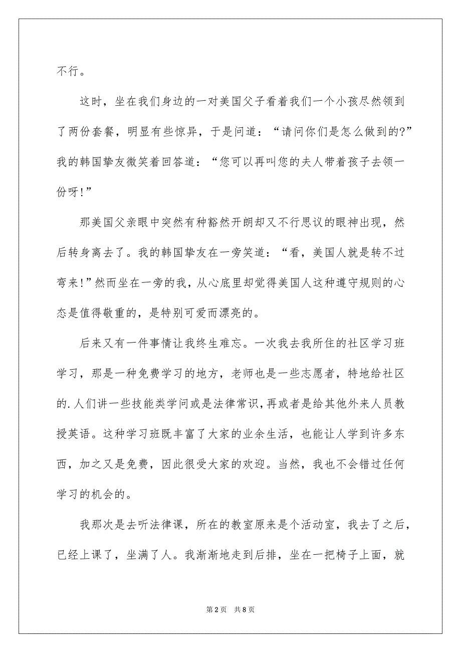 精选哲理故事演讲稿3篇_第2页