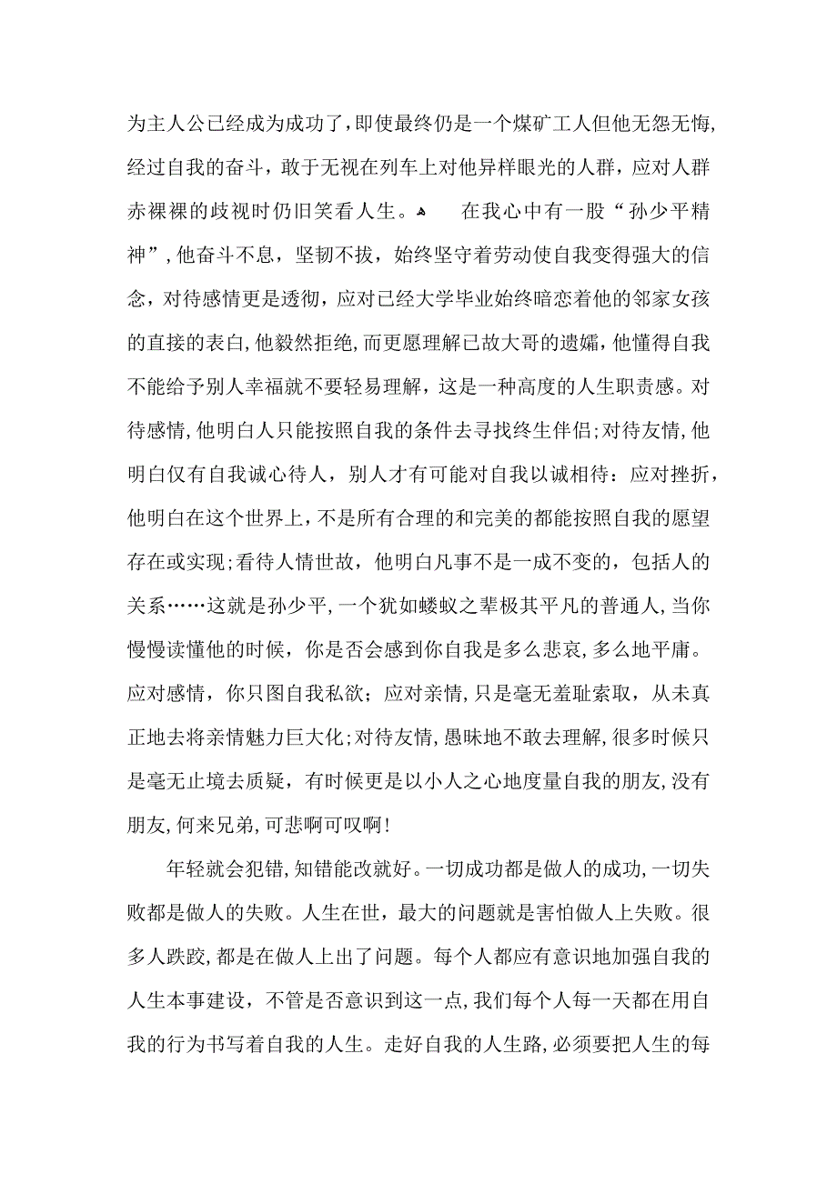 平凡的世界读后感2_第3页