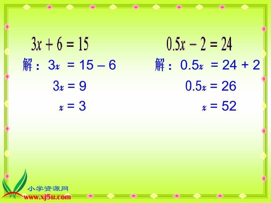 北师大版数学四年级下册《猜数游戏》PPT课件_第5页