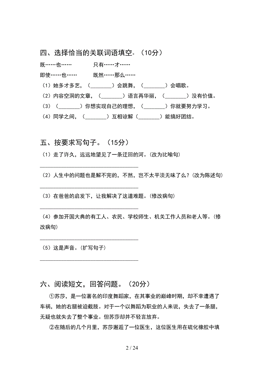 部编人教版六年级语文下册第二次月考模拟题(4套).docx_第2页