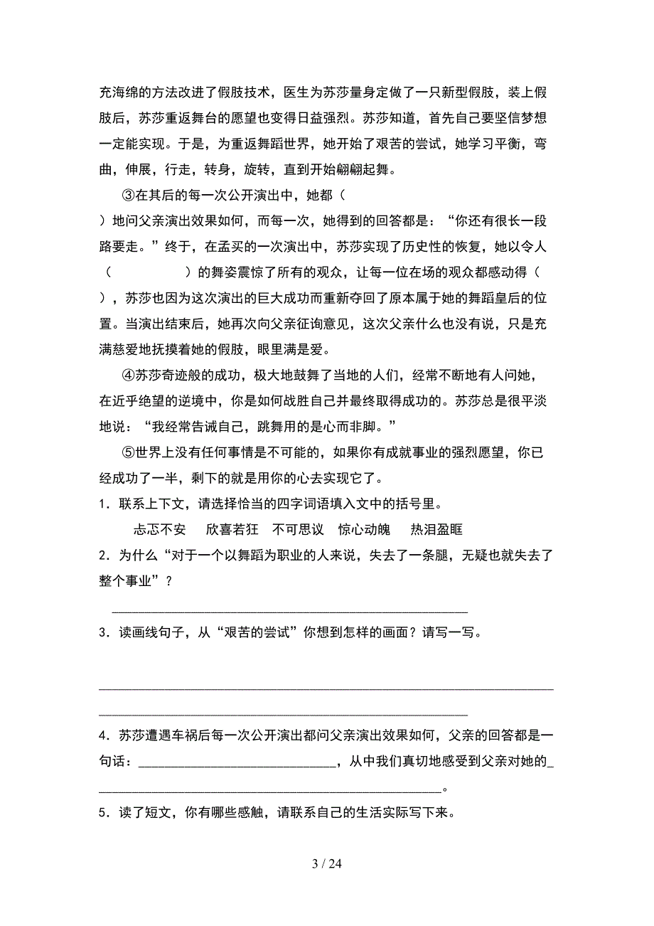 部编人教版六年级语文下册第二次月考模拟题(4套).docx_第3页