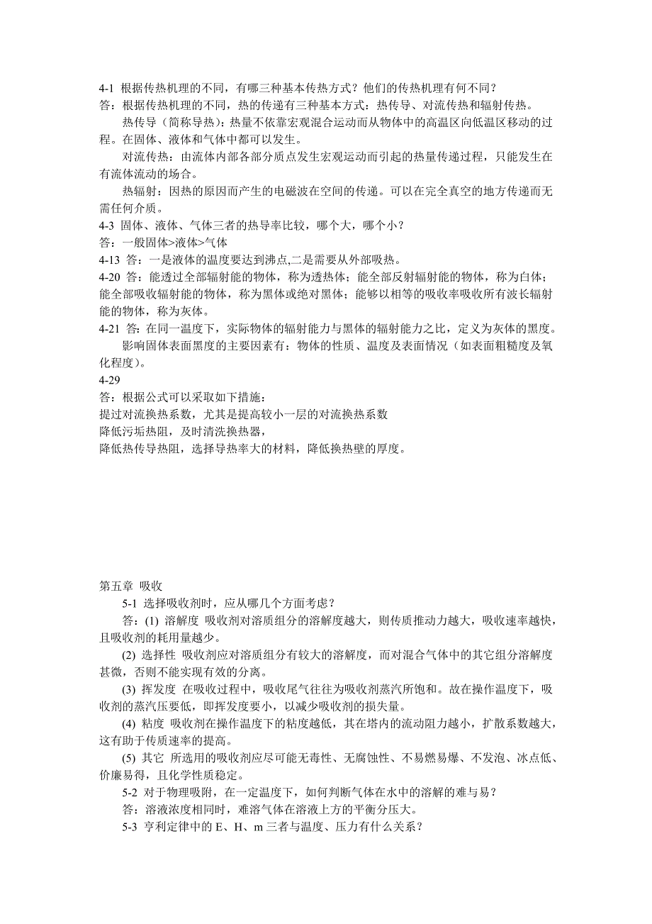 化工原理王志魁第四版课后思考题答案_第1页