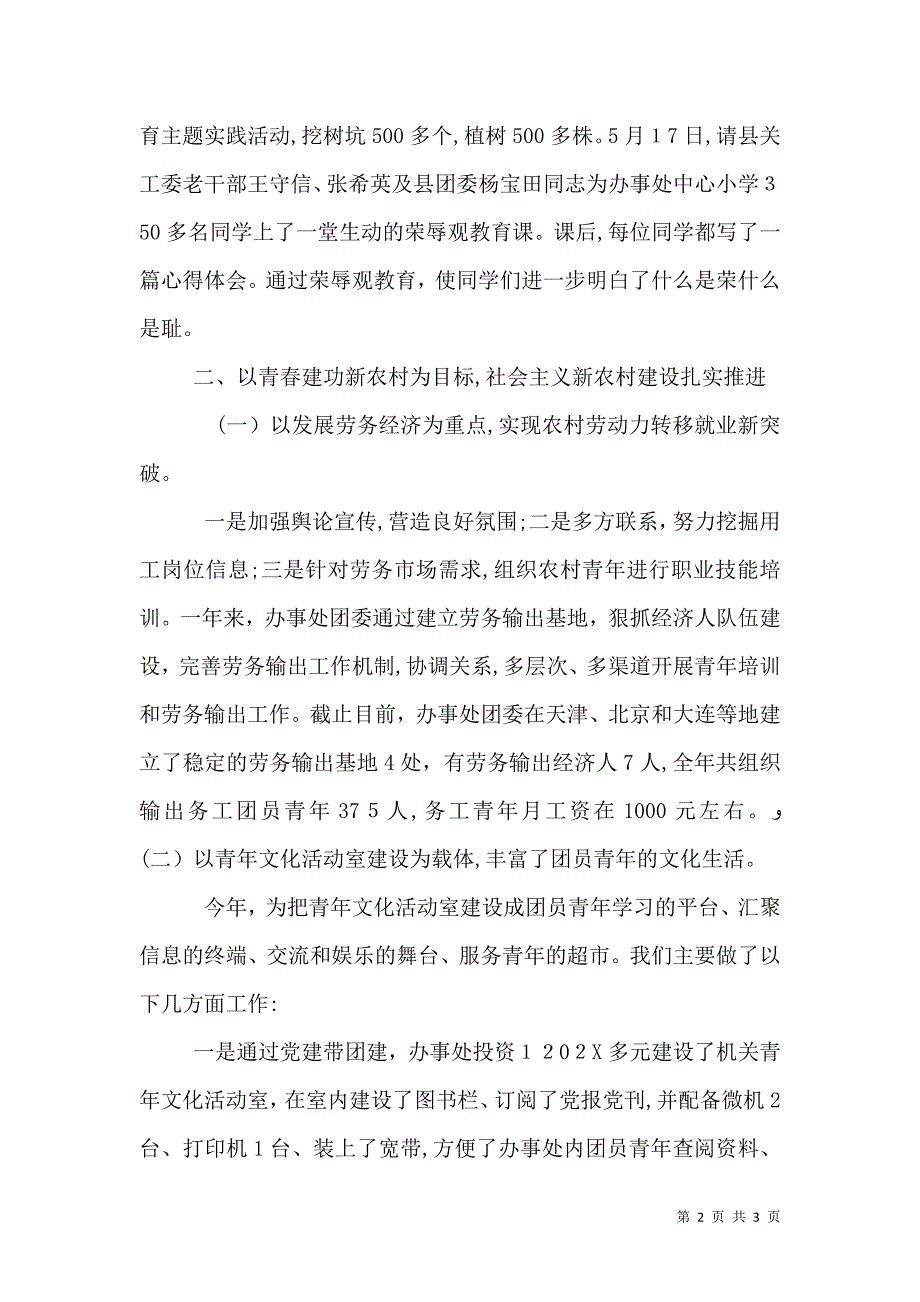 团委工作总结3_第2页