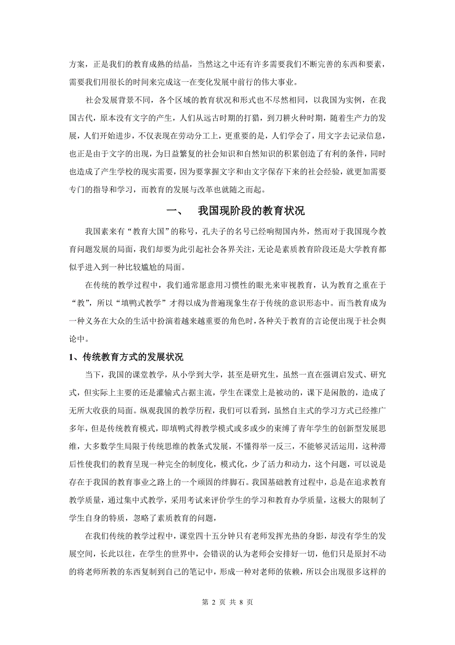 浅谈我国教育的发展状况以及未来趋势_第2页